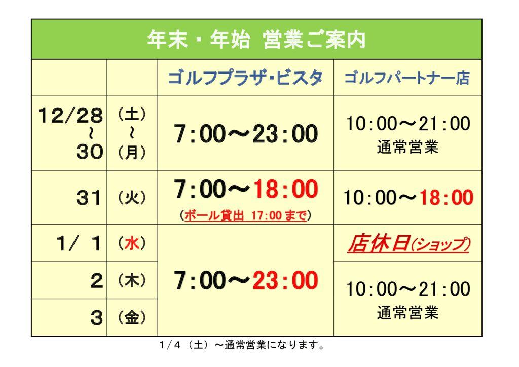 年末年始（2024）のサムネイル