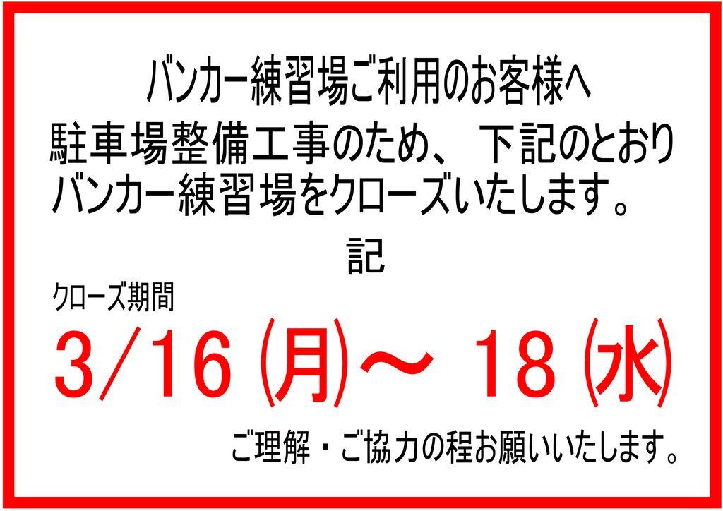 バンカークローズのサムネイル